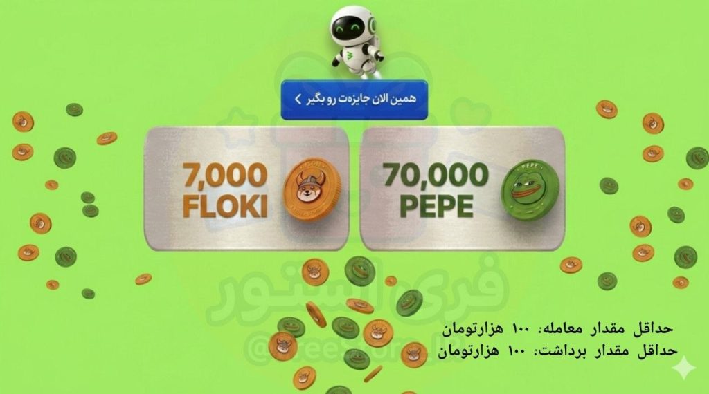 صرافی Bitwana.com با پاداش ثبت نام و دعوت از دوستان سایت Bitwana.com